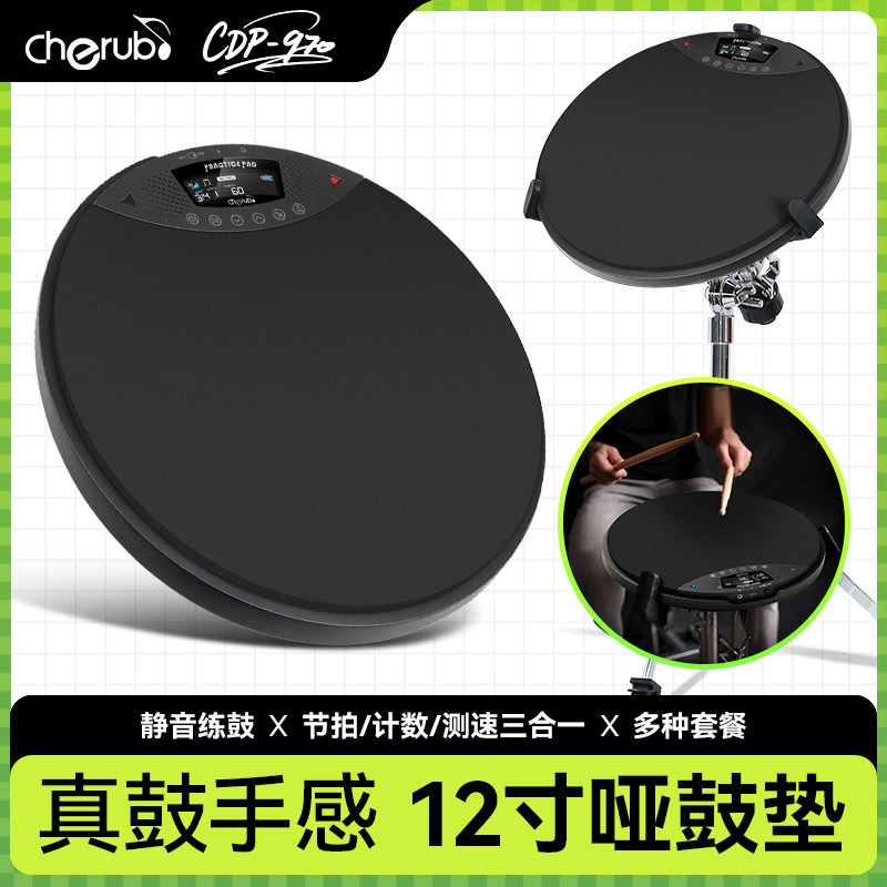 小天使哑鼓垫DP-970电子架子鼓练习器节拍器12寸家用消音垫