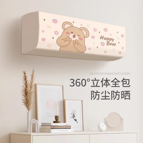 空调罩挂机全包空调欧式通用室内挂式美的海尔格力通用新款空调罩
