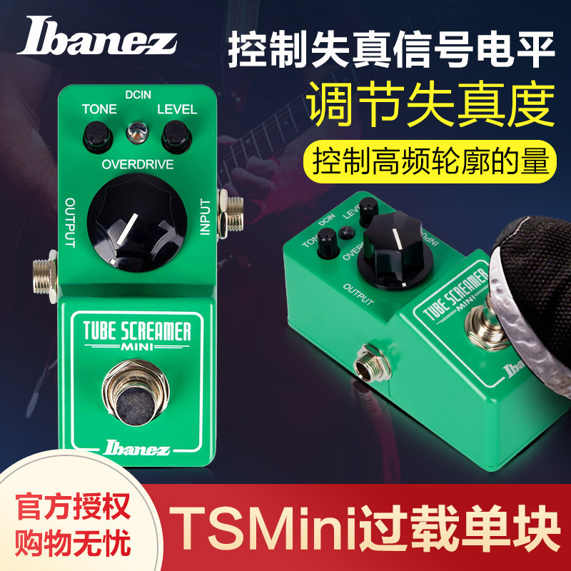 IBANEZ依班娜TSmini电吉他效果器过载迷你单块控制调节失真高频