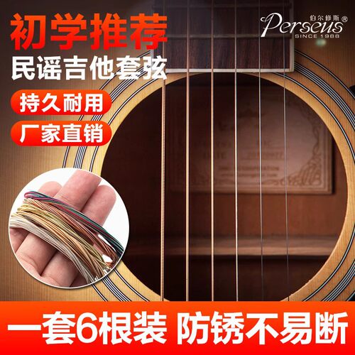 Perseus民谣吉他琴弦木吉他弦彩色琴弦单根一弦6玄线磷铜吉它琴弦