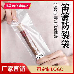 音域笛箫防裂保护袋竹笛密封袋防裂防潮防落灰尘适用竹笛洞箫乐器