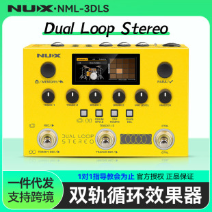 NUX纽克斯NML DUAL LOOP STEREO电吉他综合效果器贝斯循环 3DLS