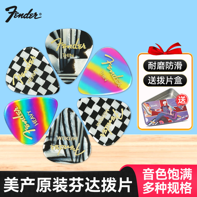 Fender芬达吉他拨片赛璐璐民谣木电吉他防滑扫弦速弹片小配件