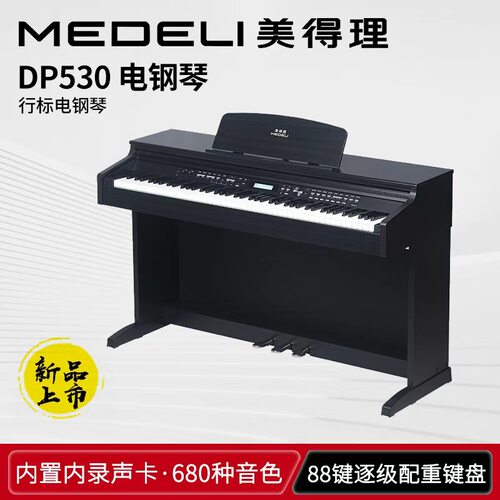 重锤电钢优惠 立式电子钢琴88键dp530教学美得理考级电钢琴