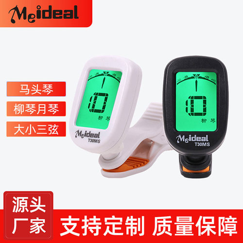 厂家直销美妙斯马头琴调音器柳琴校音器三弦调音表乐器配件