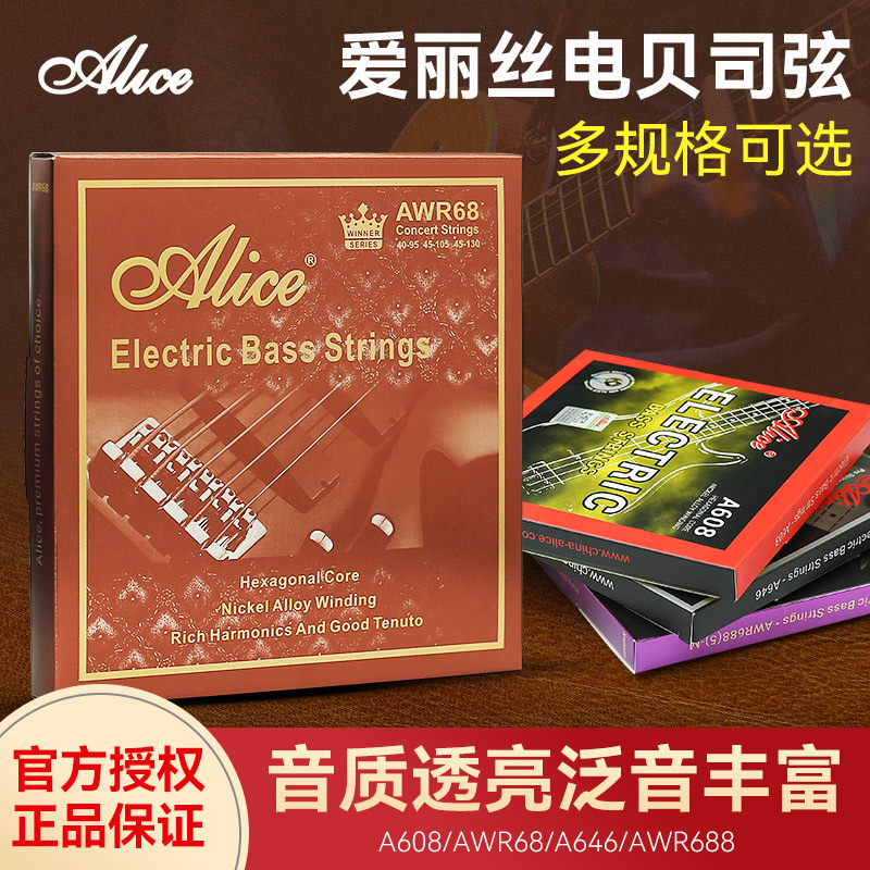 Alice爱丽丝AWR68电贝司琴弦专业演奏电贝斯弦bass套弦防锈贝司