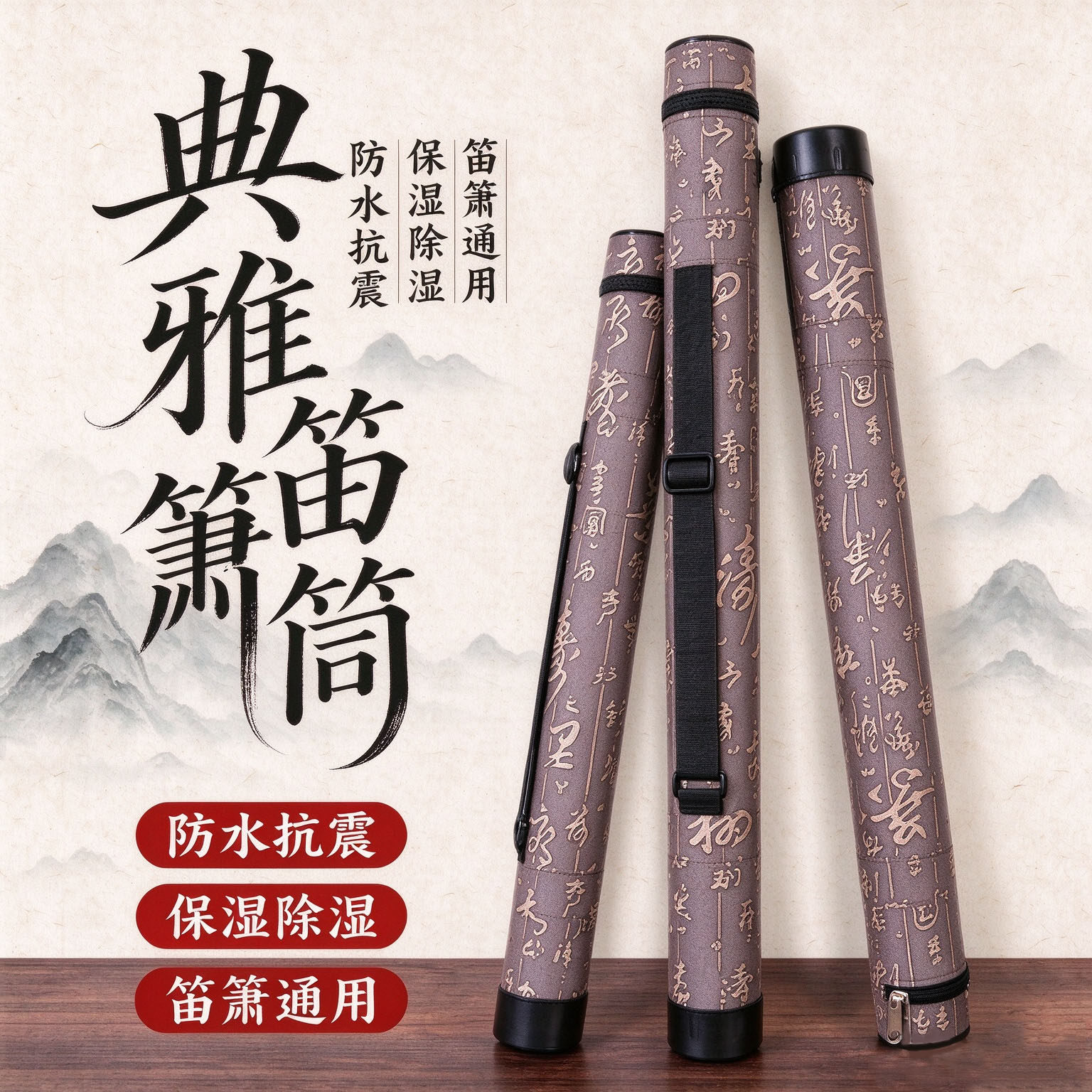 竹笛笛收纳盒箫桶专业箫筒袋装可背便携笛子包加湿箫筒盒收纳包