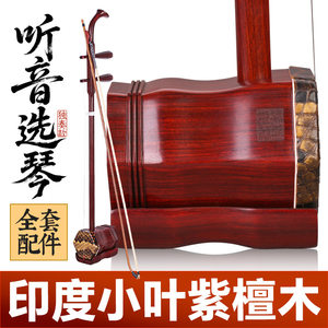 印度小叶紫檀二胡手工蒙皮无锡专业演奏大音量印度小叶檀木二胡琴