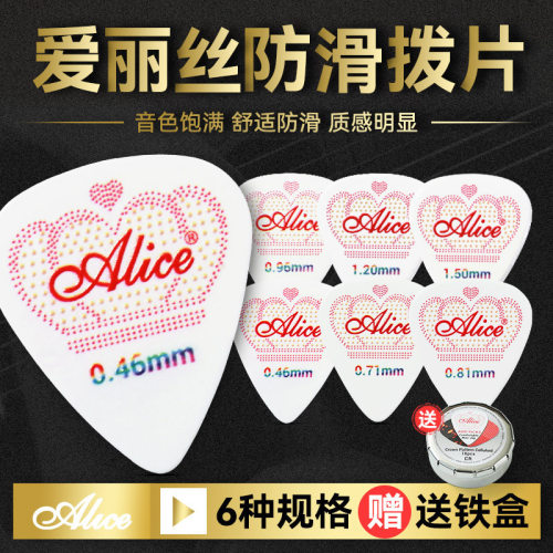 alice爱丽丝吉他拨片系列民谣电木吉他赛璐璐扫弦速弹片pick