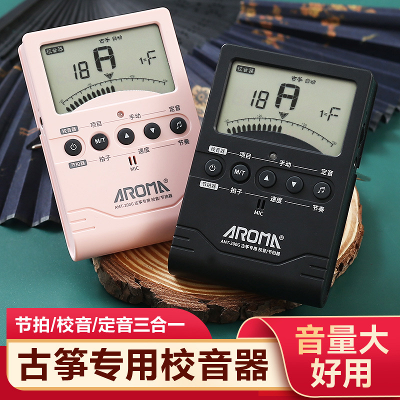 阿诺玛古筝调音器专业电子节拍器校音器三合一通用初学定音器