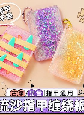 古筝指甲收纳板琵琶指甲胶布缠绕卡儿童甲片义甲专业收纳配件