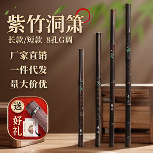 紫竹洞箫八孔G调长箫初学者专业演奏级8孔F短萧紫竹箫笛民族乐器