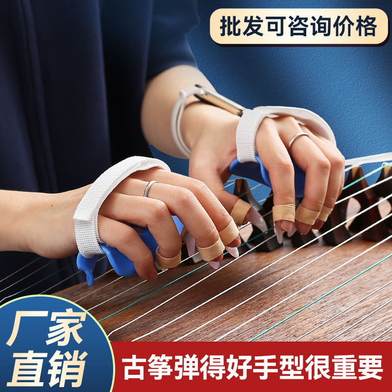 古筝手型矫正器初学者儿童练指稳定器古筝指甲手指辅助训练器