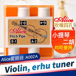 跨境商品Alice爱丽丝小提琴二胡定音笛四管定音笛嘴吹弦乐校音器