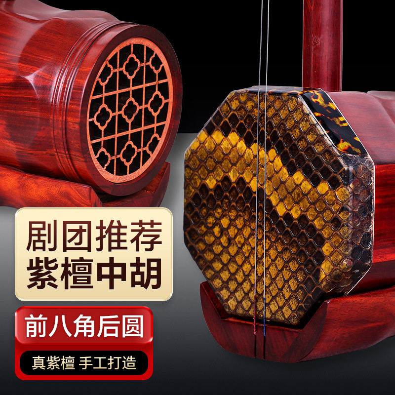 中胡小叶紫檀中音二胡前正八角后圆专业演奏考级红木中胡琴乐器