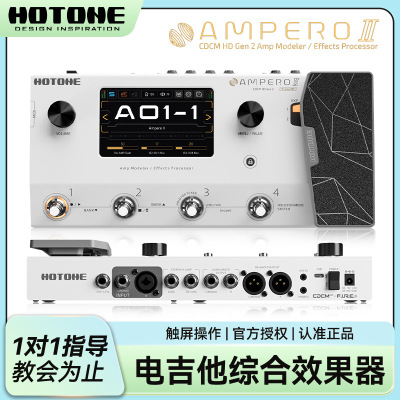 hotone ampero2 ii电吉他综合效果器代贝斯单块声卡音箱模拟