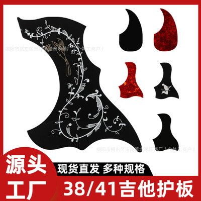 吉他护板38寸40寸41寸水滴鸟形通用防刮吉他保护面板Guitar guard