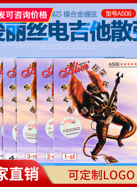 正品爱丽丝A506电吉他弦线电吉他琴弦电吉他1/2/3/4/5/6套弦配件