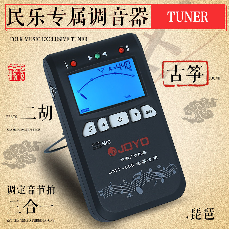 多功能二胡调音器琵琶调音器古筝调音器校音器节拍器贝斯民乐