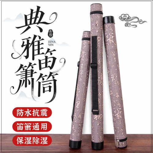 竹笛收纳盒笛盒箫盒桶专业双层箫筒袋单支装可背便携笛子包加湿器