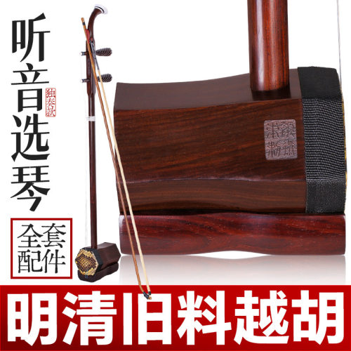 老红木越胡明清旧料弯头越胡越剧伴奏主胡专业演奏浙江越剧二胡琴