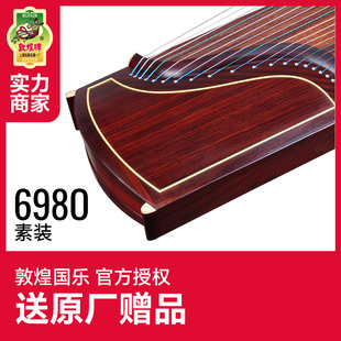 敦煌古筝698O天然存真素装阔叶黄檀木敦煌牌古筝演奏民族乐器