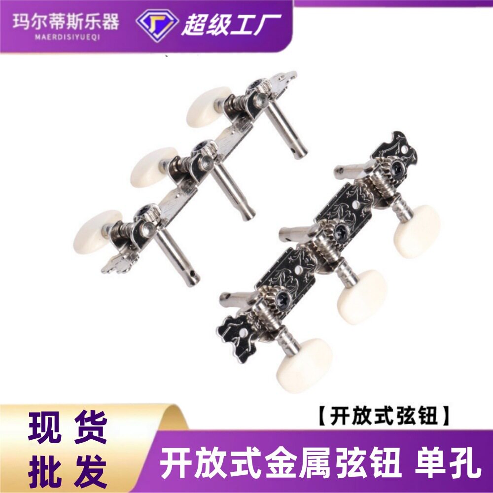 吉他弦钮【厂家直供】 民谣木吉他塑料头金属旋钮通用琴钮开放式