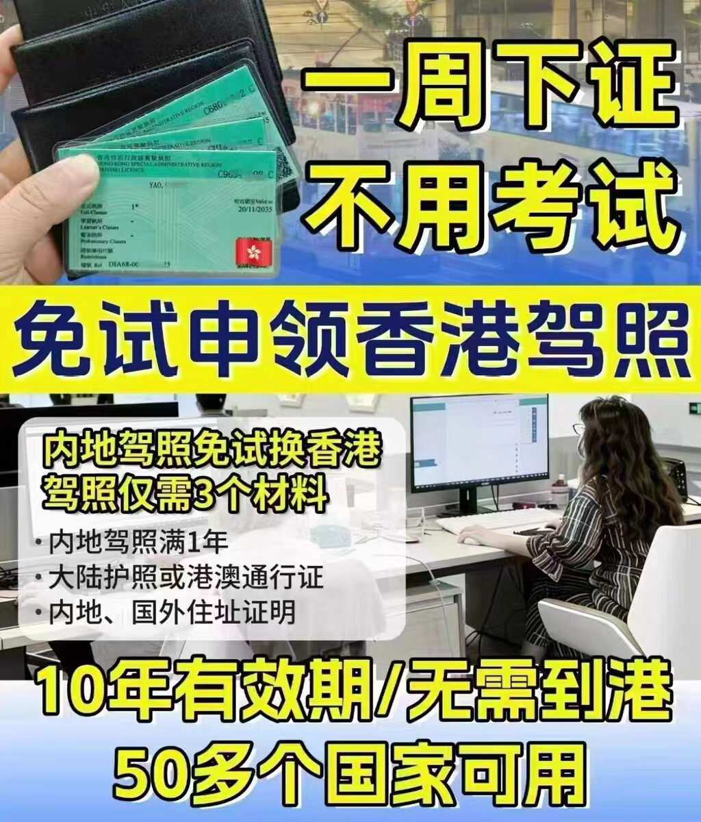 中国大陆内地驾照免试换领香港驾照