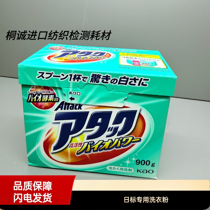 日标专用洗衣粉