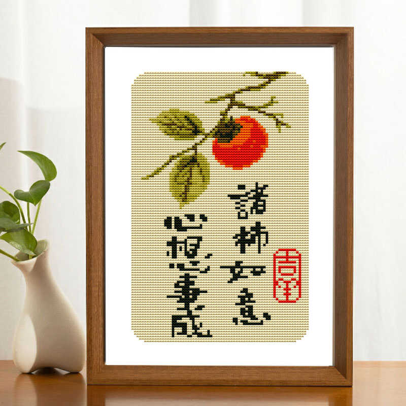 心想事成十字绣小幅客厅带框简单