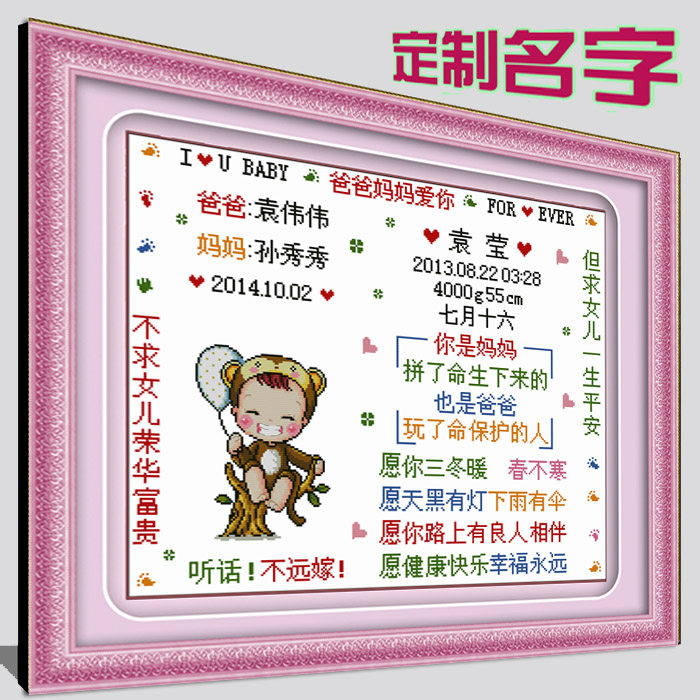 宝宝十字绣出生证明系列十二生肖套件印花定制初学者手工制作线绣