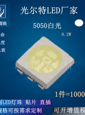 发光二极管 5050白色 led 灯珠 高亮 SMD 0.2W60MA 5050白光 贴片