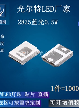 超高亮蓝光2835贴片灯珠 SMD发光二极管 0.5W 150MA 2835蓝色 LED
