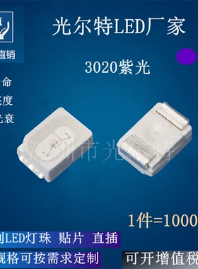 3020 led 贴片 紫色 紫灯 高亮 SMD  发光二极管 3020紫光 灯珠