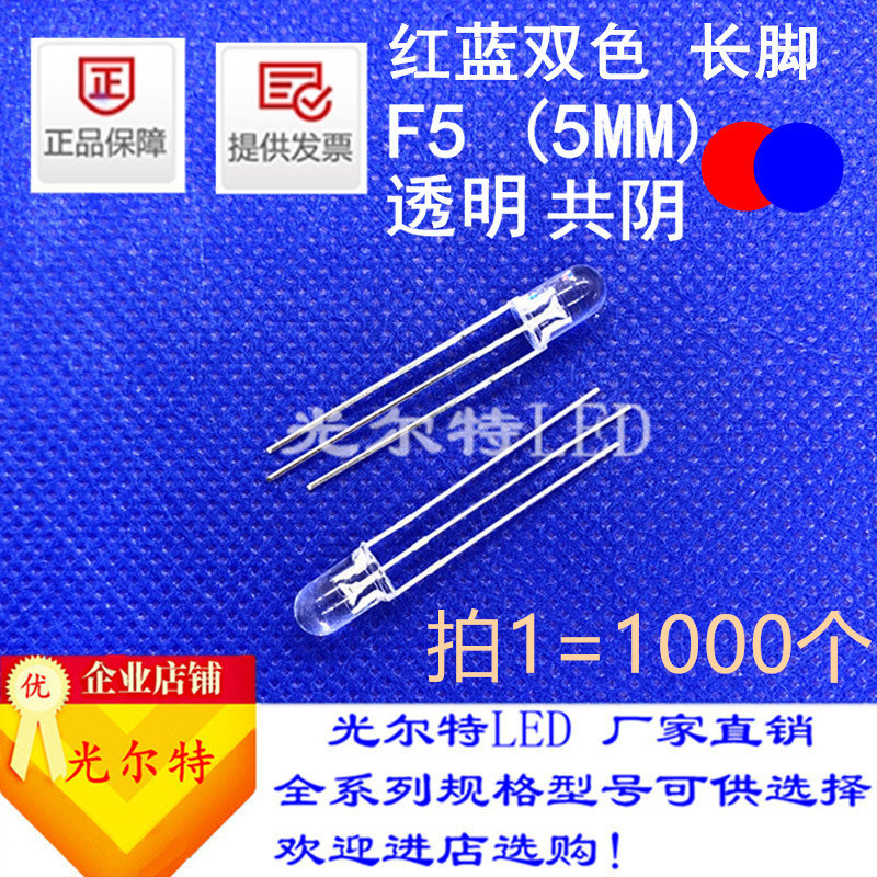 F5透明长脚共阴红蓝光led灯珠直插超亮发光二极管f5/5mm红蓝双色