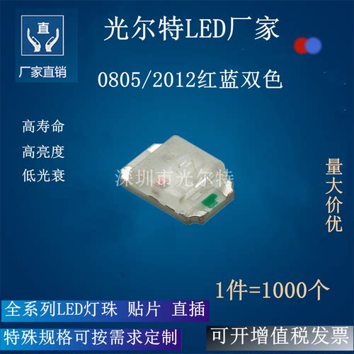 高亮 0805红蓝光贴片 灯珠 2012双色 发光二极管 LEDSMD 0805红蓝