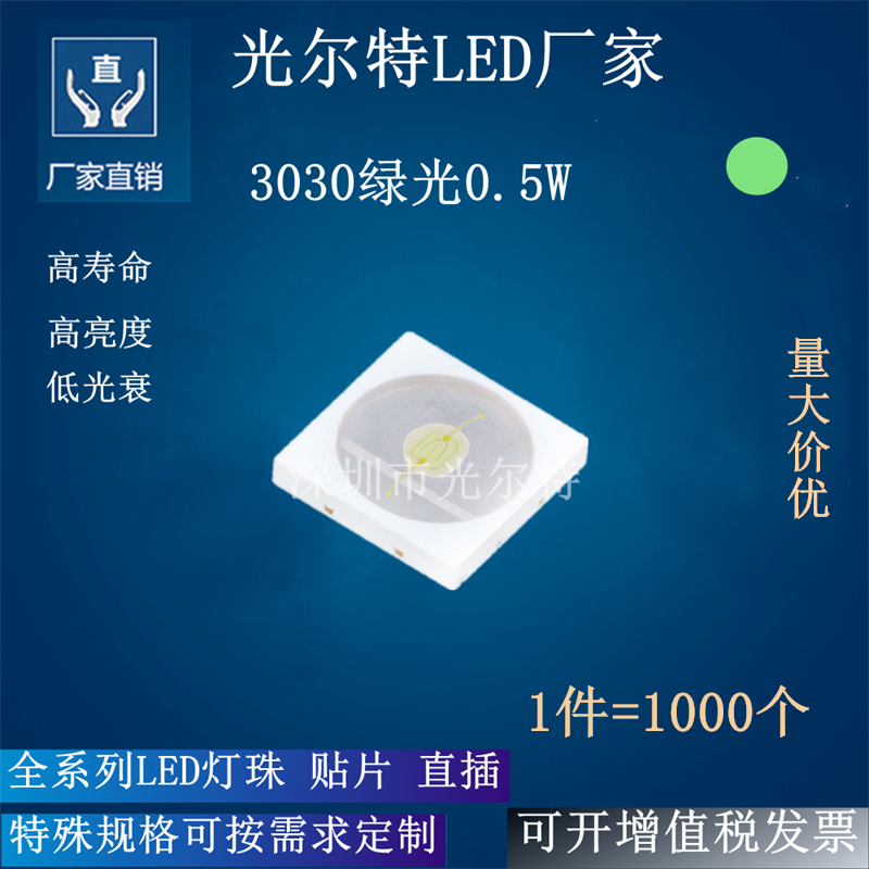 高亮贴片3030翠绿色 0.5W150MA发光二极管 SMD LED灯珠3030翠绿