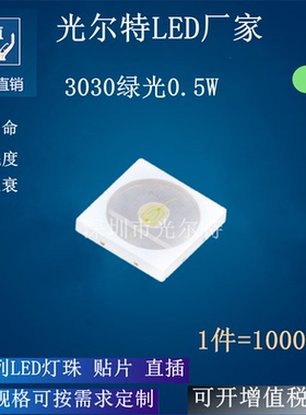 高亮 贴片3030翠绿色 0.5W150MA 发光二极管 SMD LED灯珠3030翠绿