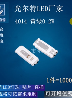 发光二极管4014黄绿色0.2W60MA 灯珠 高亮SMD 4014普绿色led 贴片