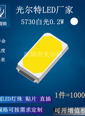 贴片LED 5730白光 0.5W150MA 发光二极管 超高亮SMD 5730白色灯珠