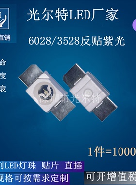 高亮 6028紫色LED灯珠 3528反贴紫灯 发光二极管SMD6028紫光 贴片
