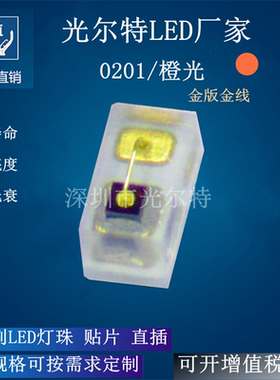 0201橙色贴片led灯珠 0201橙光微型灯珠 0201橙灯高亮发光二极管