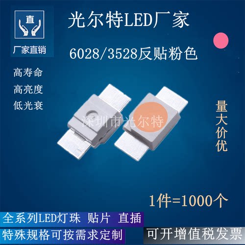 LED灯珠6028粉色反贴发光二极管高亮SMD3528键盘粉灯6028粉光贴片