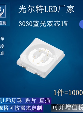 led贴片 灯珠 3030蓝光 发光二极管 高亮 SMD 1W双芯 LED3030蓝色
