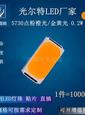 5730橙色 LED灯珠 超高亮 0.2W 发光二极管 5730橙光 橙灯 贴片