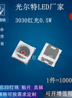 3030 贴片0.5W150MA 红光 发光二极管 高亮 SMD 3030红色 LED灯珠
