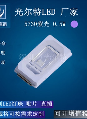 0.5W贴片LED灯珠电流150MA超高亮5730紫色发光二极管紫光紫灯