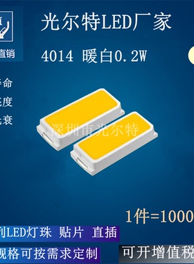 0.2W贴片 4014暖白色发光二极管 高亮SMD 4014暖白光60MA LED灯珠