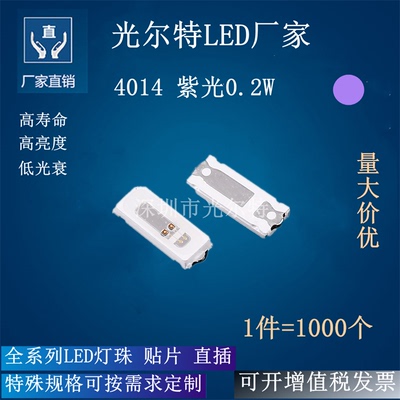 4014紫光 紫灯 发光二极管 0.2W60MA 高亮 SMD 4014led 灯珠 贴片