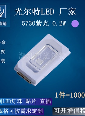 5730 紫光 紫色 LED 贴片 0.2W高亮 发光二极管 灯珠 5730紫灯